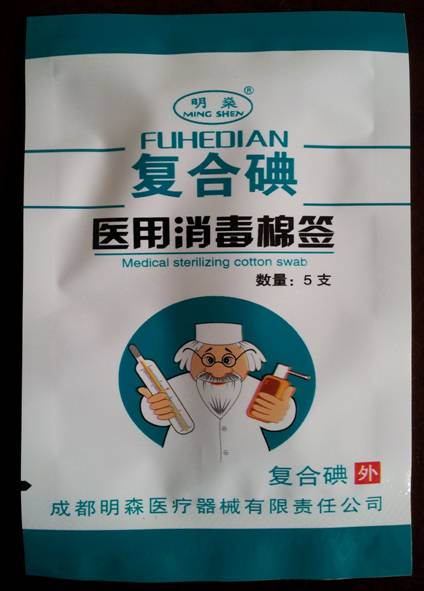復(fù)合碘醫(yī)用消毒棉簽.jpg